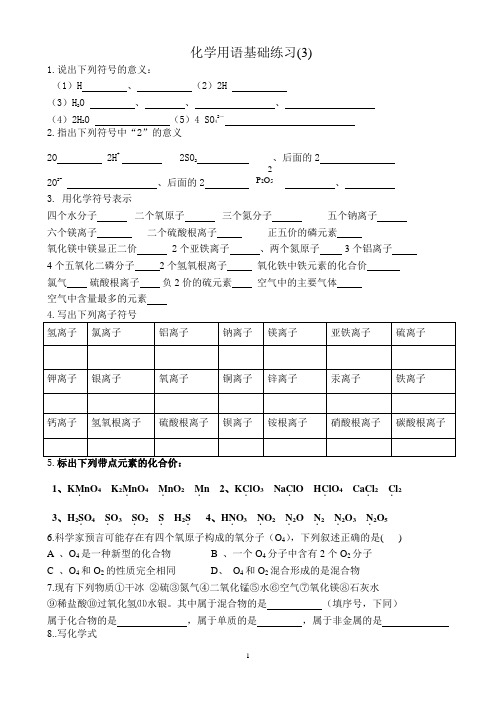 化学用语基础练习(3)1