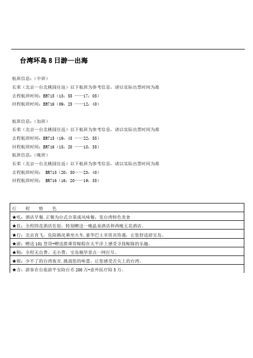 《台湾环岛8日游—出海》