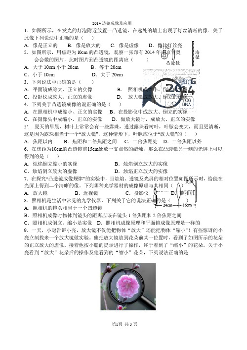 2011年全国各地中考物理试题分类汇编——凸透镜成像规律的应用-凸透镜成像规律的应用