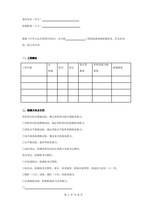 地基基础工程检测合同协议书范本 专业版