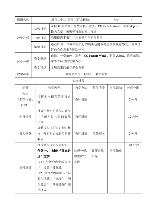 影视后期特效AE电子教案项目23