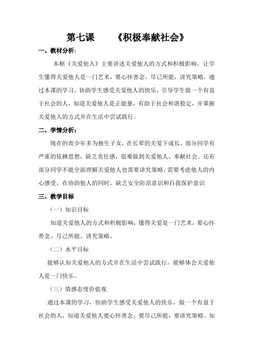 人教(部编)道德与法治八年级上册《勇担社会责任 第七课 积极奉献社会 关爱他人》_9