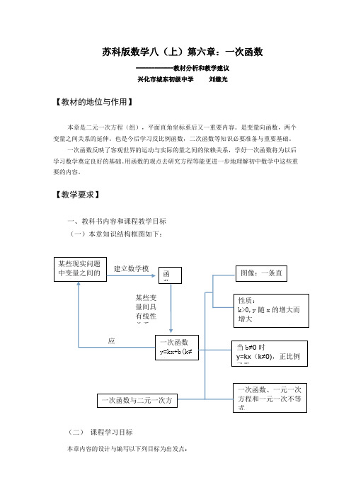 苏科版数学八年级上第六章一次函数教材解读