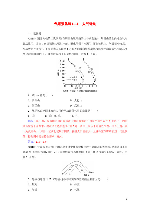 2019高考地理二轮复习 第一部分 专题一 地理主体要素 专题强化练(二)大气运动