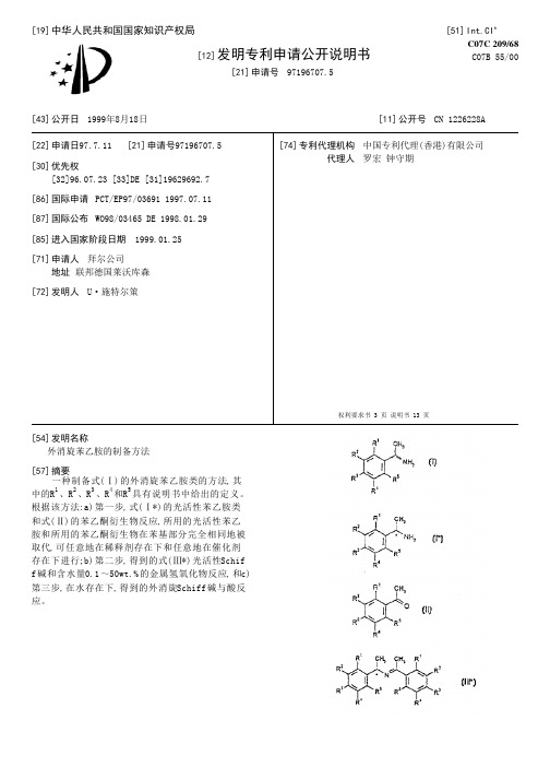 外消旋苯乙胺的制备方法[发明专利]