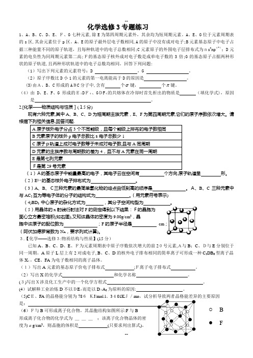 化学选修三高考专题练习