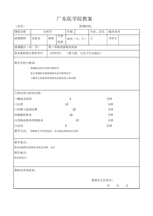 肺炎教学教案实用模板.docx