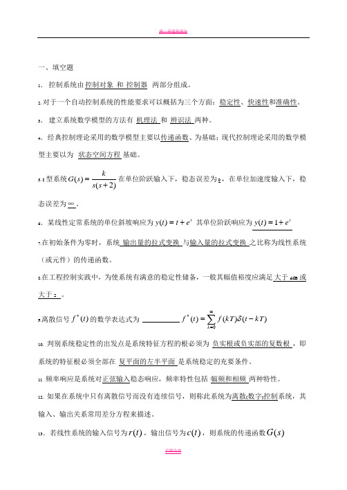 2015控制工程基础复习资料