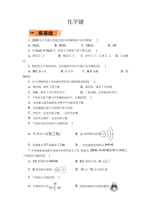 高考化学化学键一轮复习小题训练(原卷版)