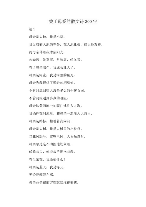 关于母爱的散文诗300字