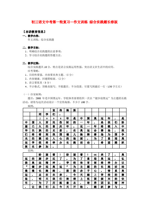 九年级语文中考第一轮复习—作文训练 综合实践题长春版