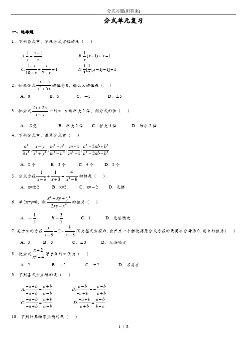 分式习题(附答案)