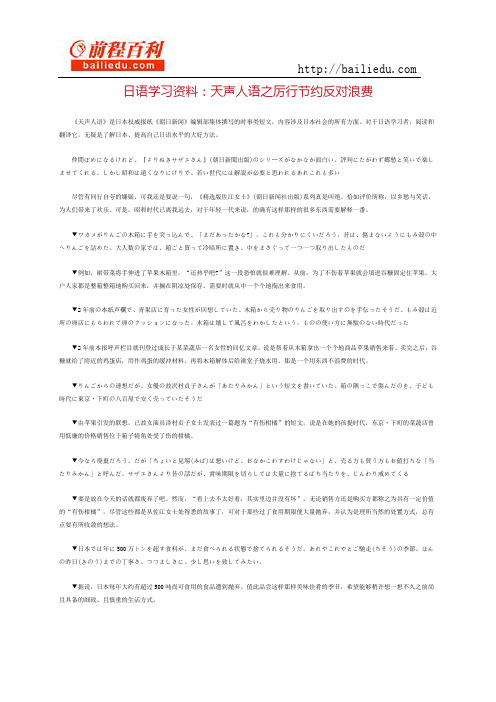 日语学习资料:天声人语之厉行节约反对浪费