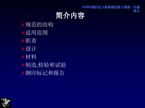 ASMECodeSectionVIII1UM共71页