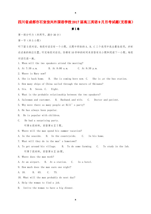 高三英语9月月考试题(无答案)