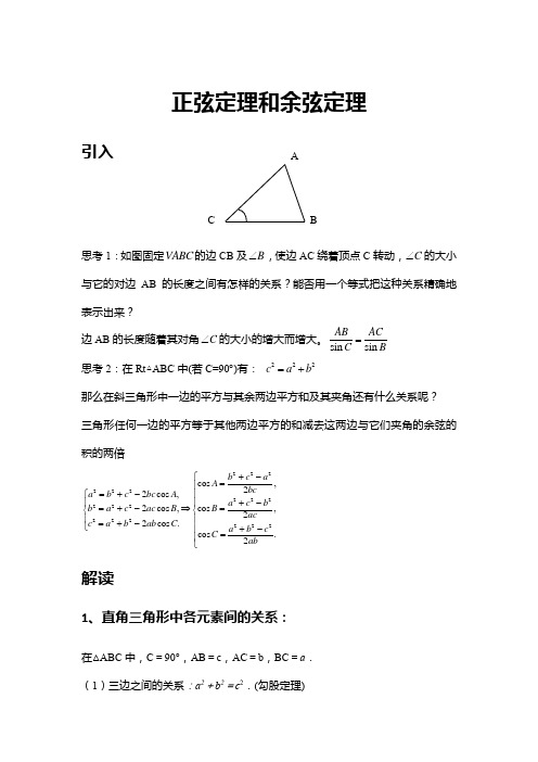 第7讲  正弦定理和余弦定理-中等难度-讲义