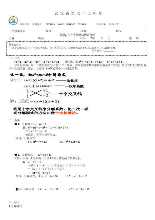 用十字相乘法因式分解