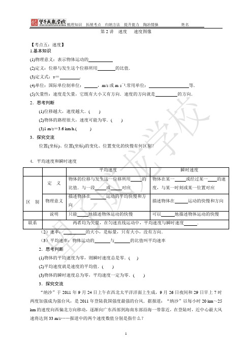 高一物理 第2讲 速度  速度——时间图像