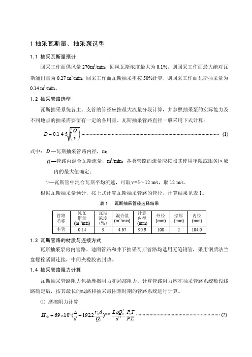 抽采泵选型计算（可编辑）