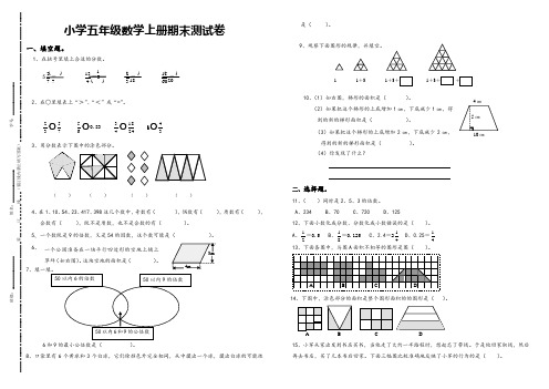 北师大版小学五年级数学上册期末测试卷