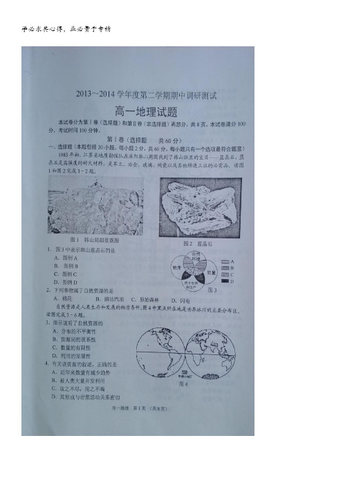 江苏省沭阳县2013-2014学年高一下学期期中考试 地理 图片版试题答案