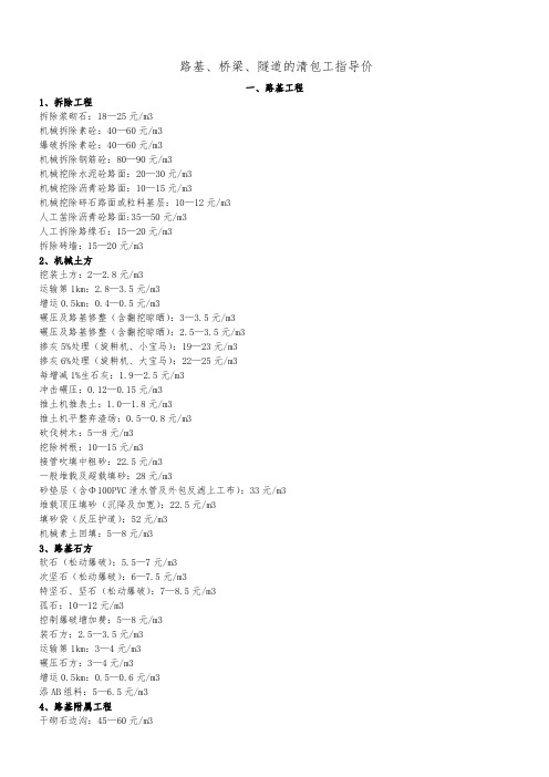 路基、桥梁、隧道的清包工指导价