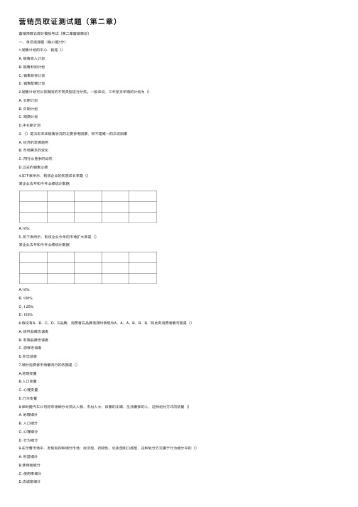 营销员取证测试题（第二章）