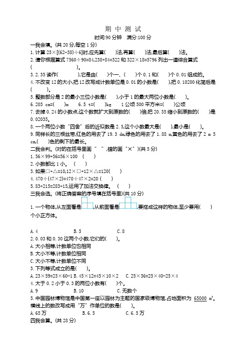 2020新人教版小学四年级下册数学期中考试卷及答案