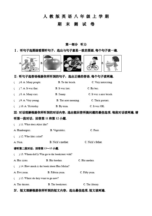 最新人教版英语八年级上学期《期末考试卷》及答案