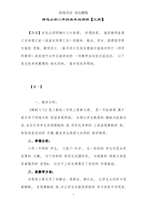 精选小学二年级美术说课稿【三篇】