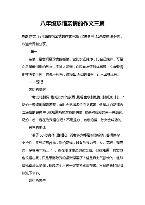 八年级珍惜亲情的作文三篇