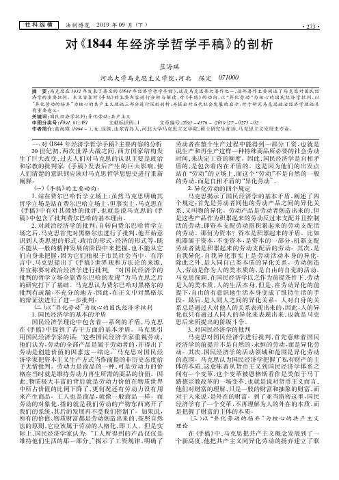 对《1844年经济学哲学手稿》的剖析