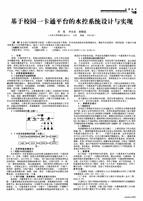 基于校园一卡通平台的水控系统设计与实现