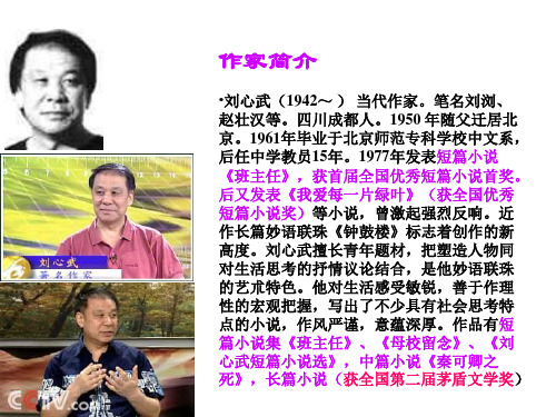 高二语文微型小说两篇(PPT)3-3