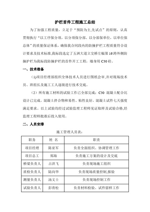 护栏首件总结报告