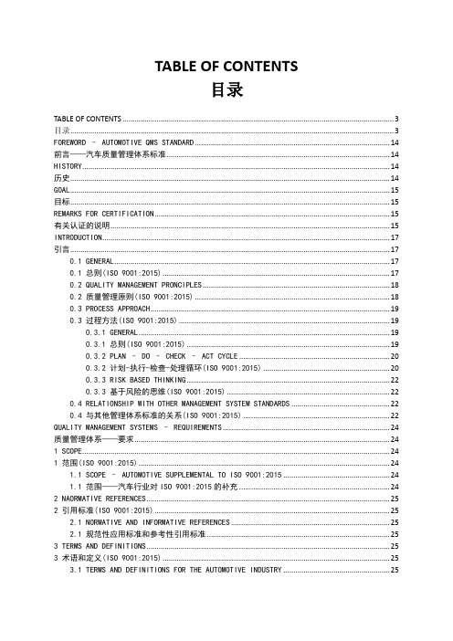 IATF16949-2016中英文对照