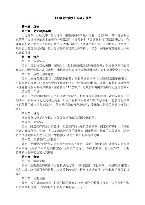 《初级会计实务》总复习提纲