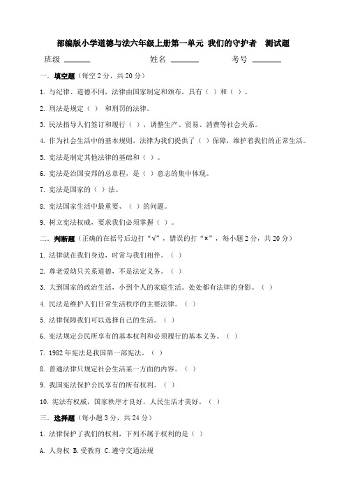 部编版小学道德与法治六年级上册单元测试题及答案(全册)