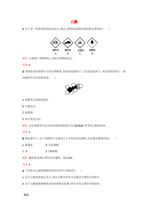 高中化学 3.3.1乙醇课时训练 鲁科版必修2-鲁科版高一必修2化学试题