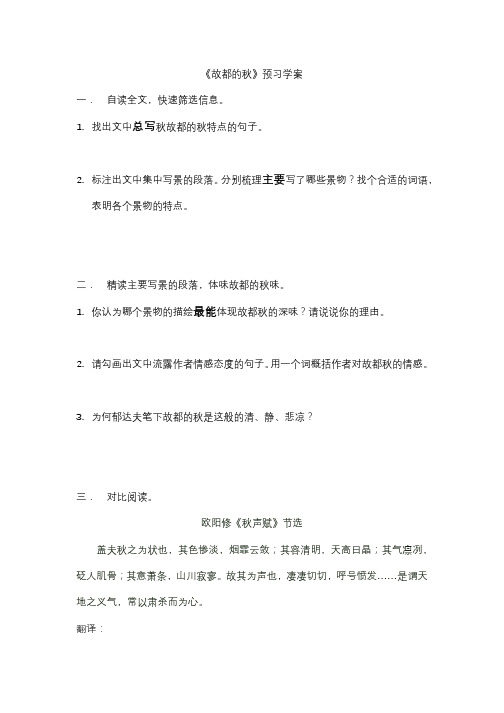 《故都的秋》预习学案