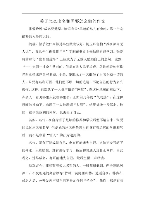 关于怎么出名和需要怎么做的作文