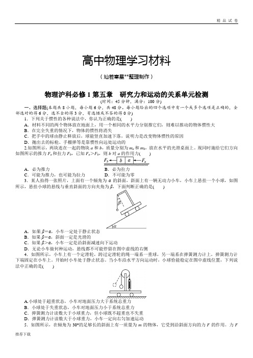 沪科版高中物理必修一第五章 研究力和运动的关系单元检测