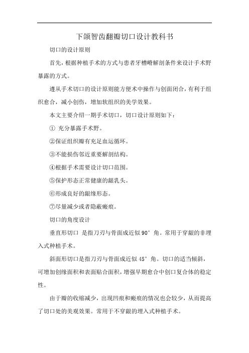 下颌智齿翻瓣切口设计教科书