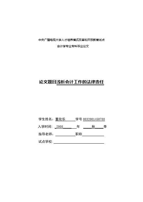 中央广播电视大学人才培养模式改革和开放教育试点