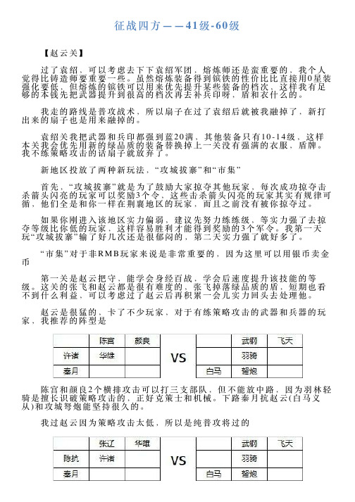 征战四方——41级60级