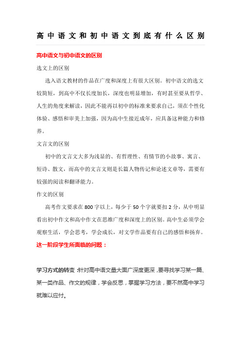 高中语文和初中语文到底有什么区别