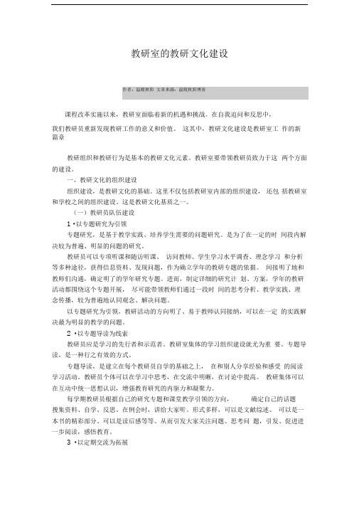 教研室的教研文化建设