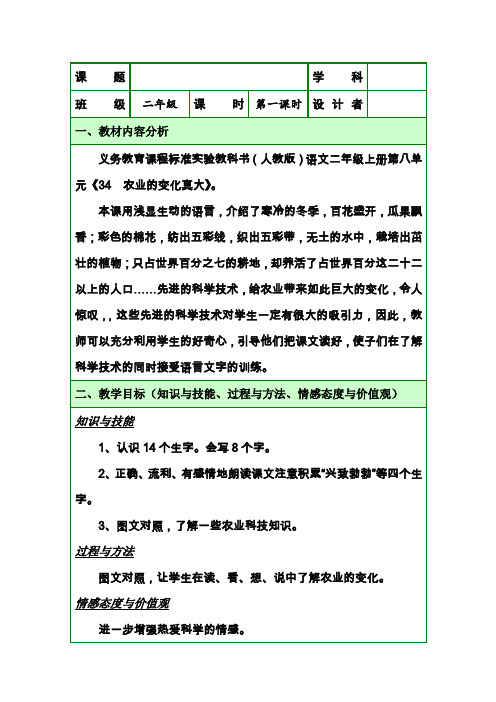 人教版二年级语文上册第八单元第六课《34 农业的变化真大》第一课时