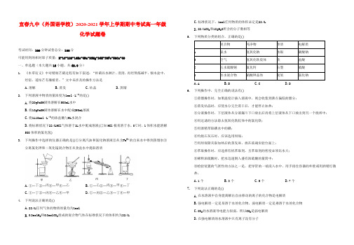 宜春市第九中学2020-2021学年高一上学期期中考试化学试卷