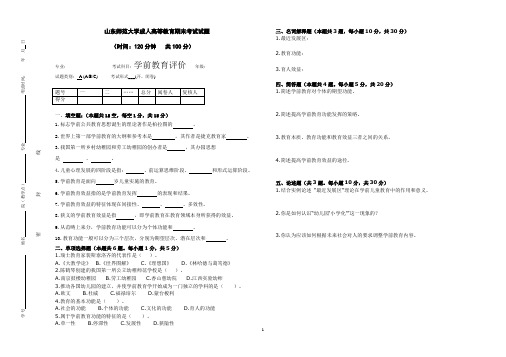 山东师范大学学前教育评价期末考试试卷及参考答案